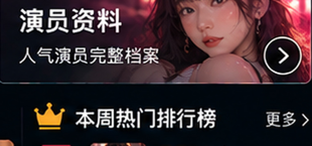 久久热演员资料专区